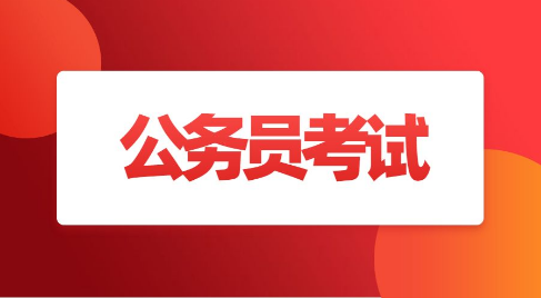 山东省考行测题型及题量是什么