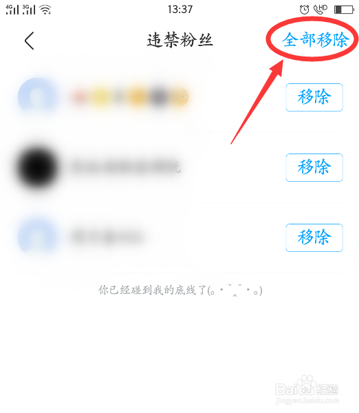 百度贴吧App如何移除违禁粉丝？