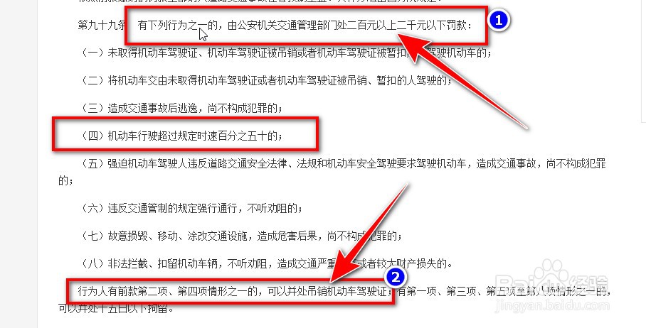 车速超过50%怎么处理