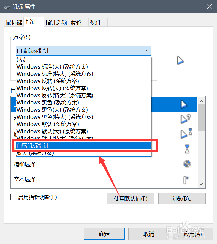 Win10怎么更换鼠标主题