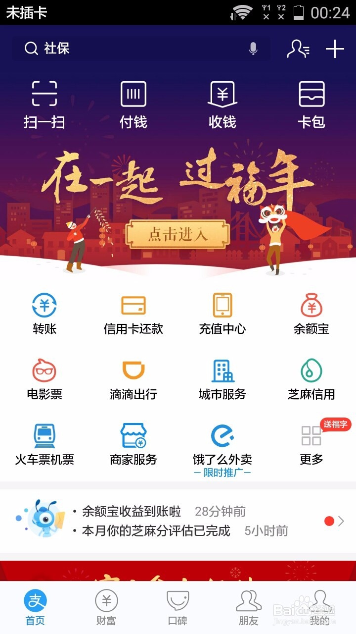 支付宝新春集福过福年