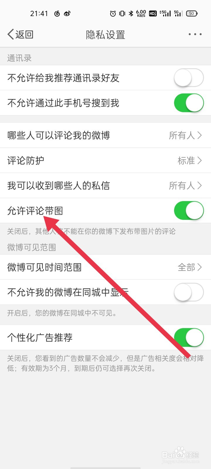 微博如何允许评论带图