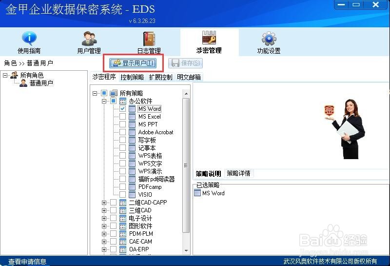 word文档加密怎么操作？