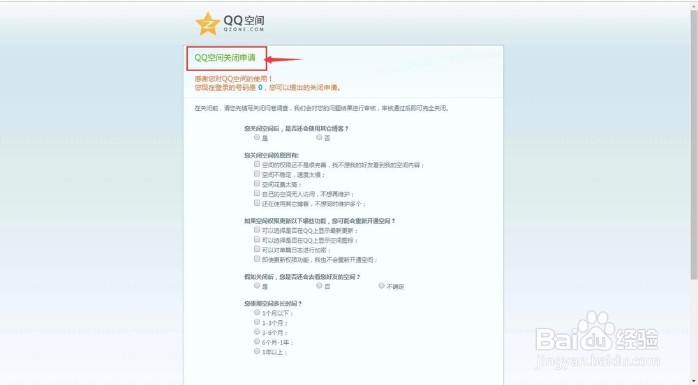 怎么把qq空间注销