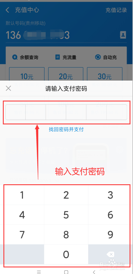 用支付宝怎么缴话费