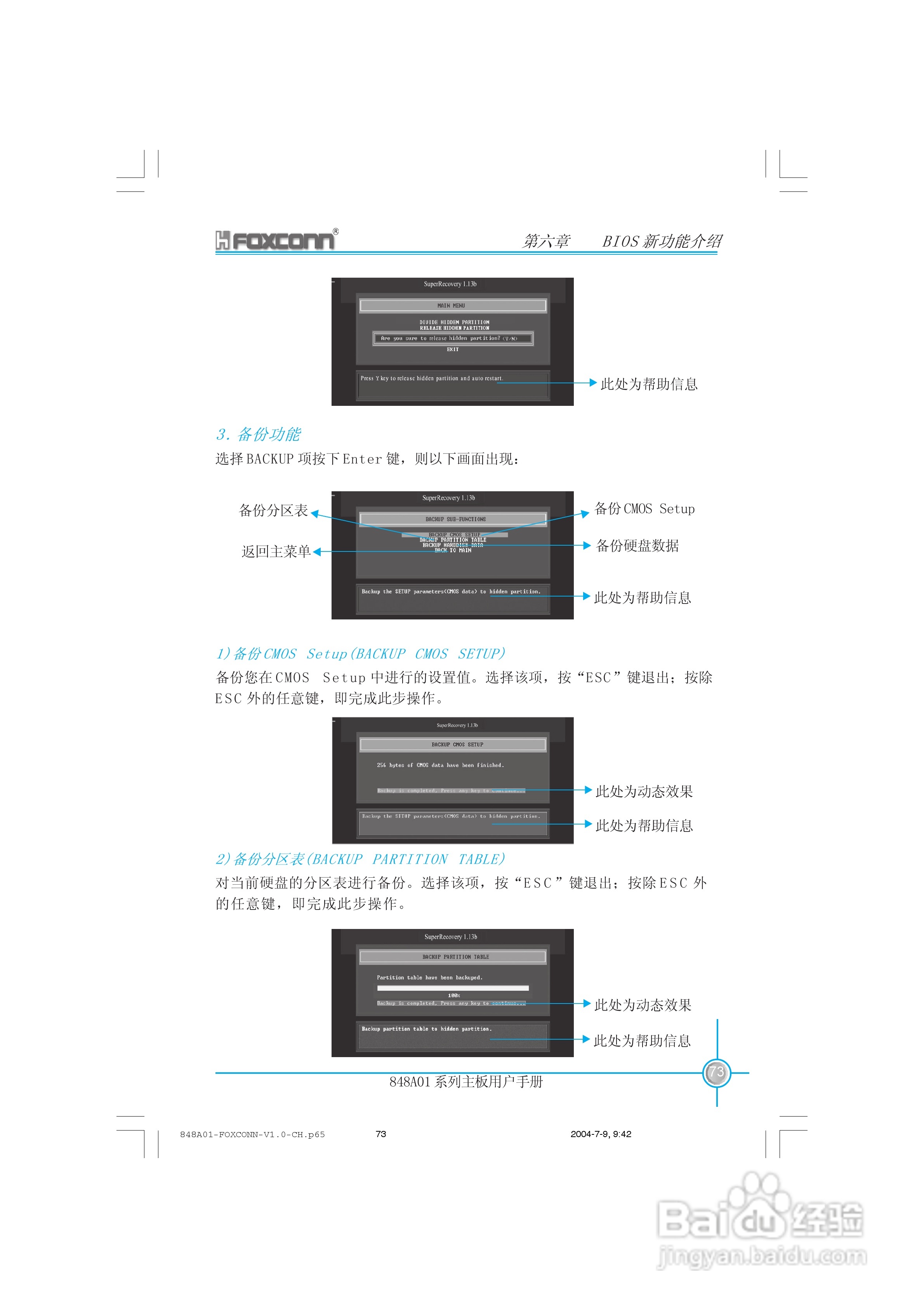 富士康848A01-6LS型主板使用手册:[9]