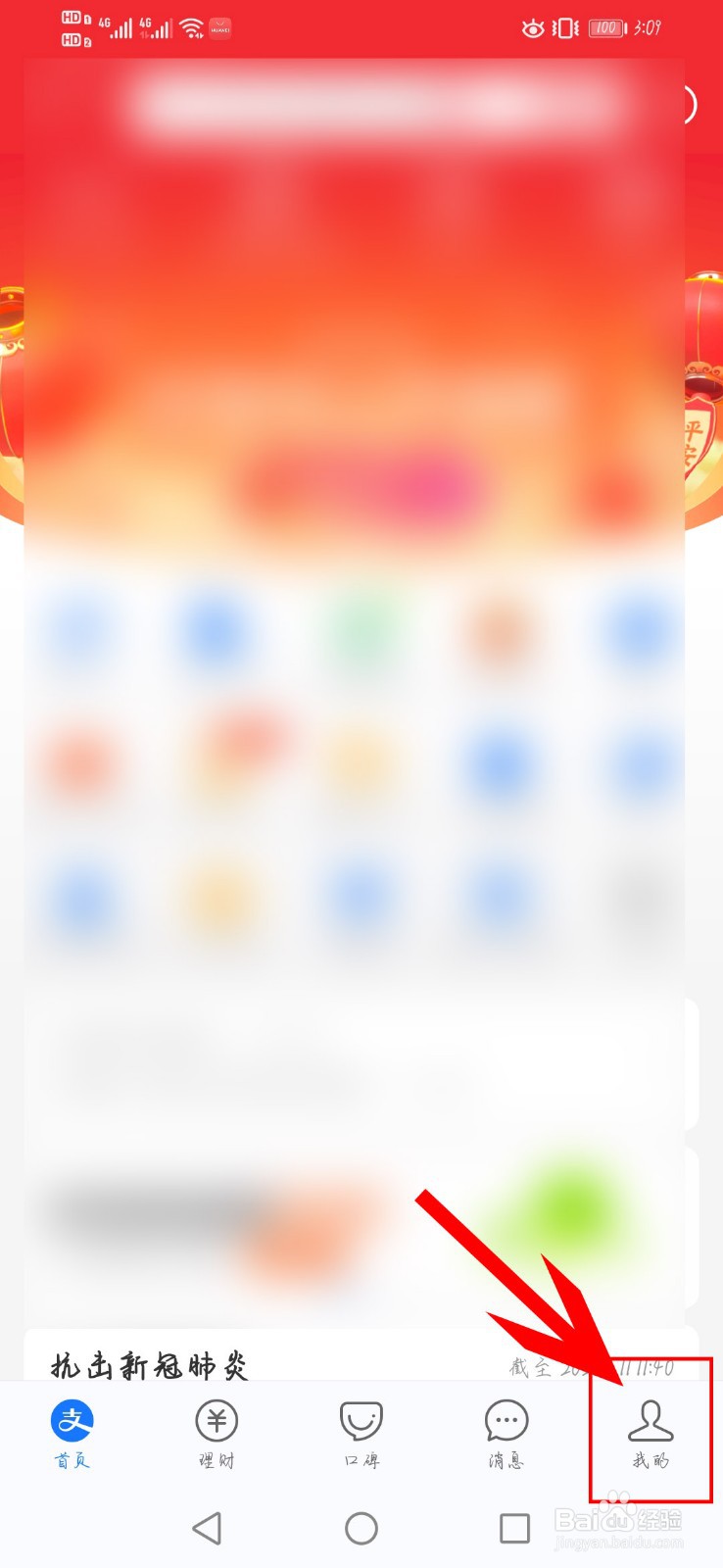 支付宝如何查看本月收入账单