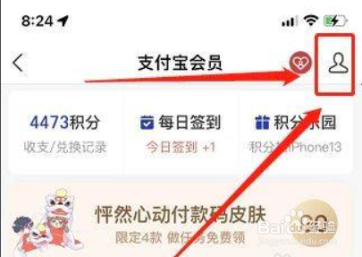 支付宝怎么设置积分领取提醒功能