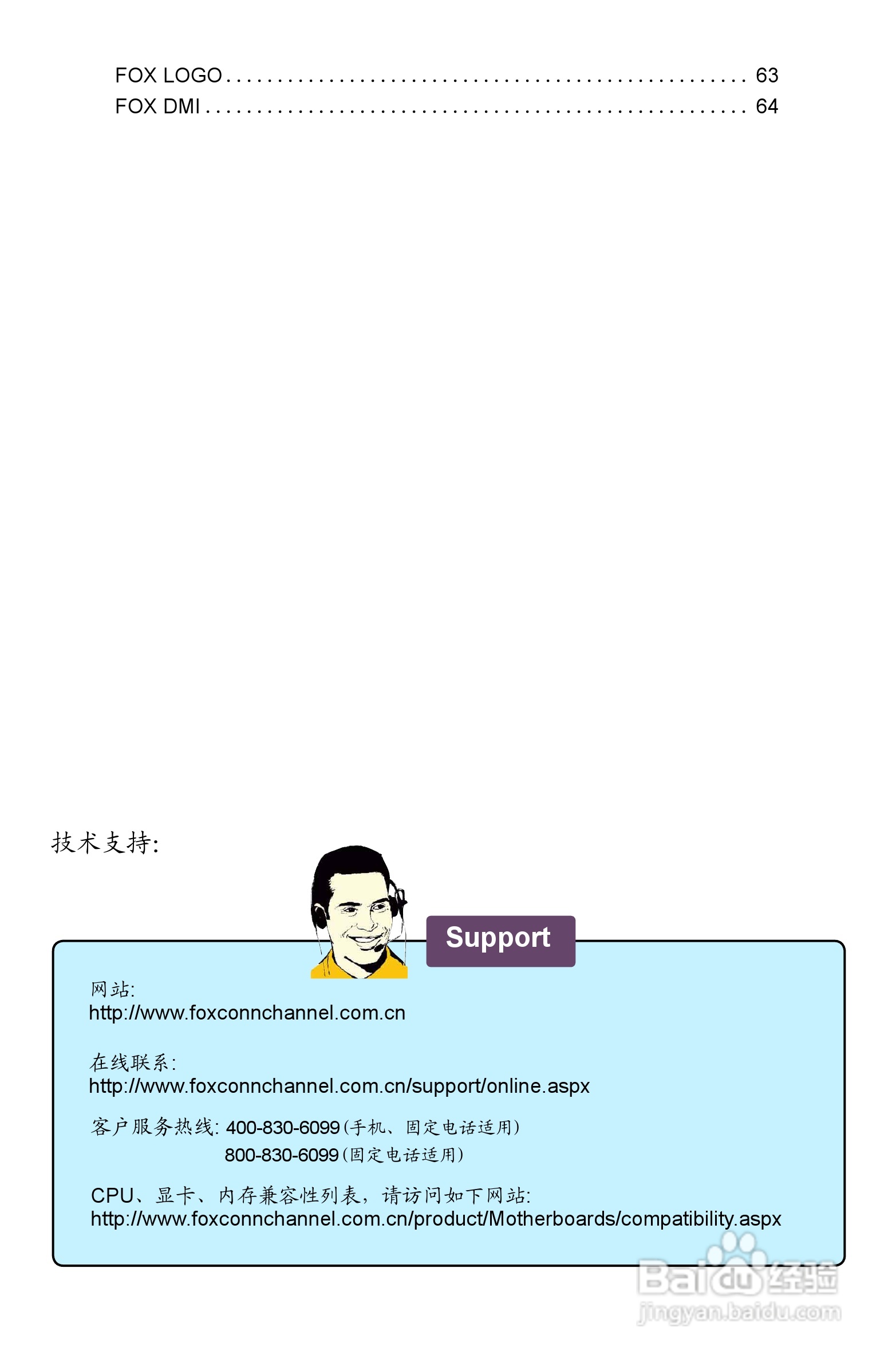 富士康H61MXV型主板使用手册:[1]