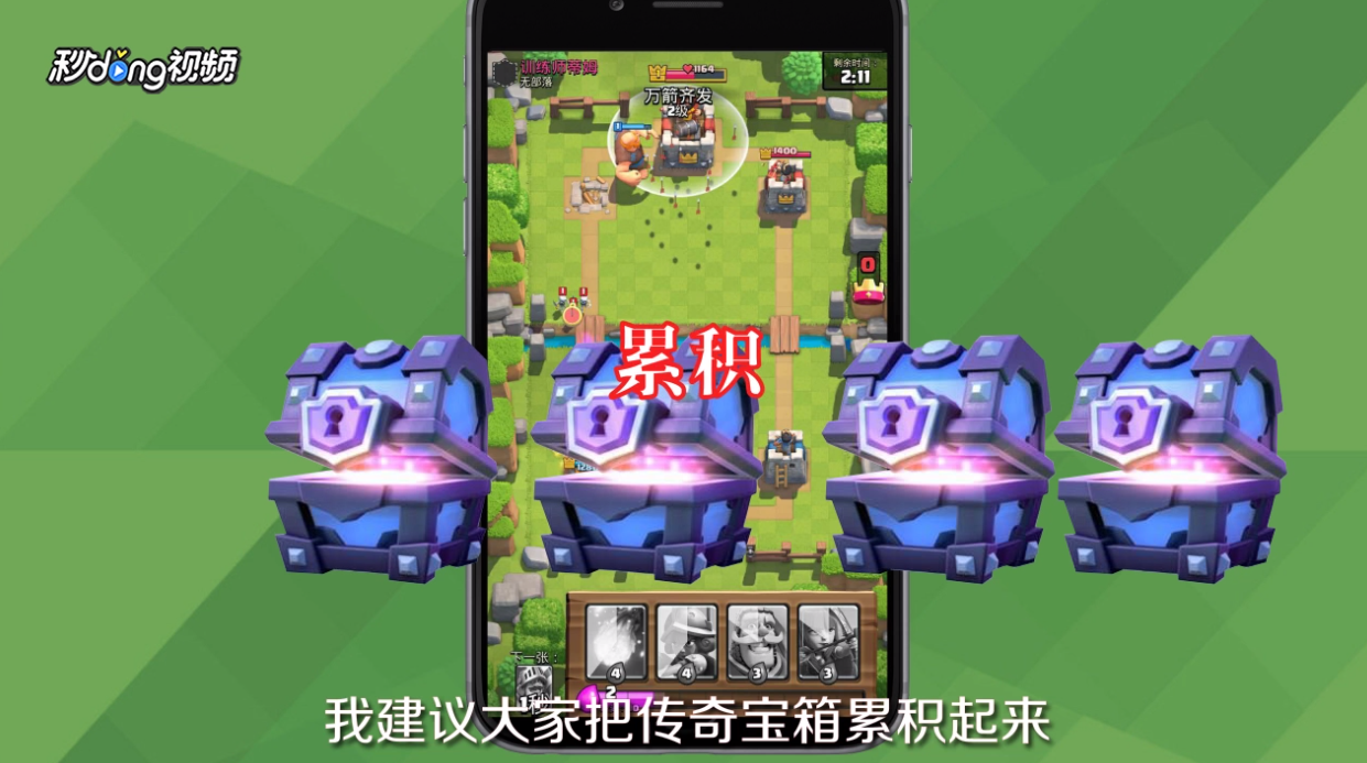 皇室战争怎样必出传奇？