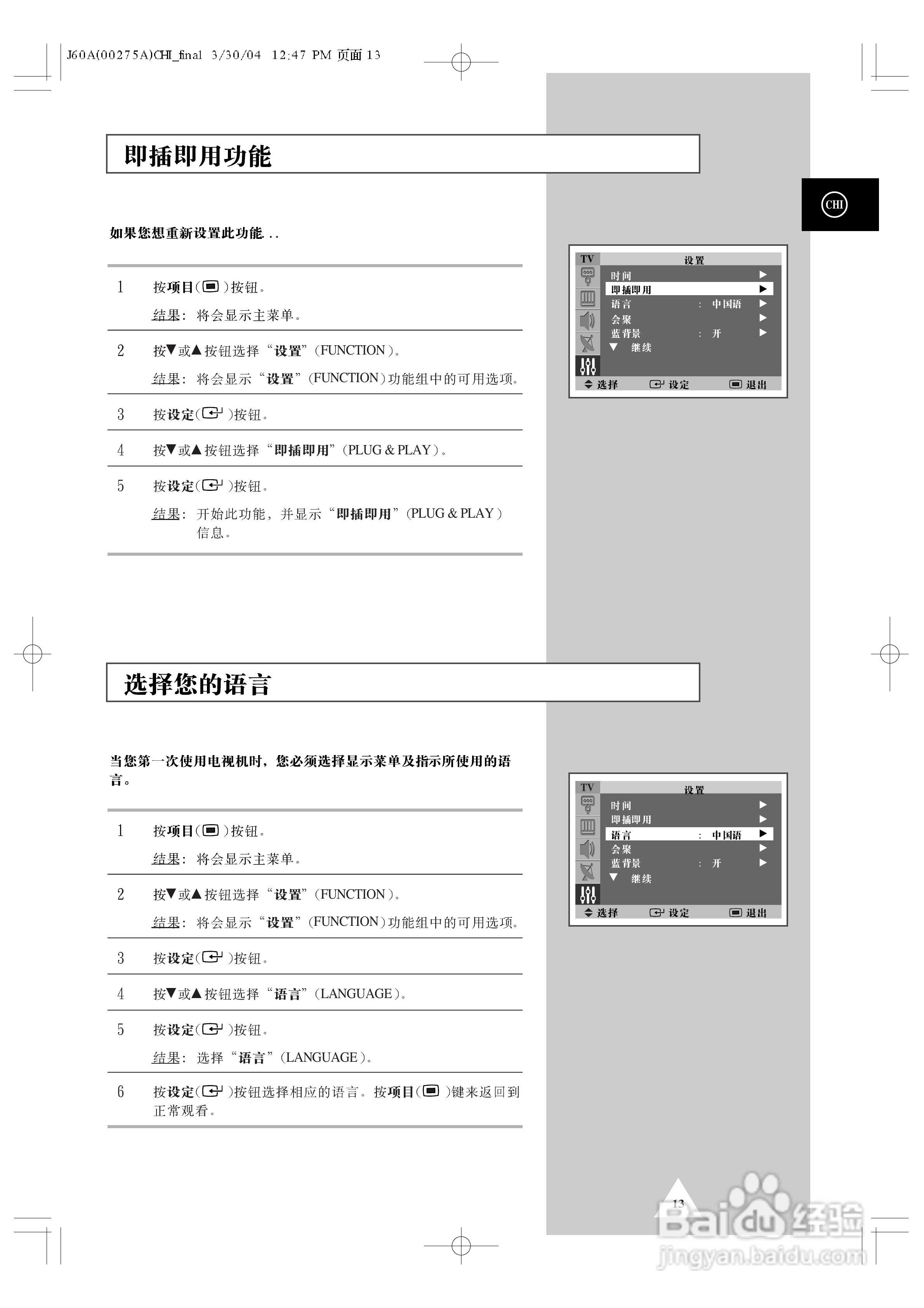 三星SP43T8HL背投影彩色电视机使用说明书:[2]