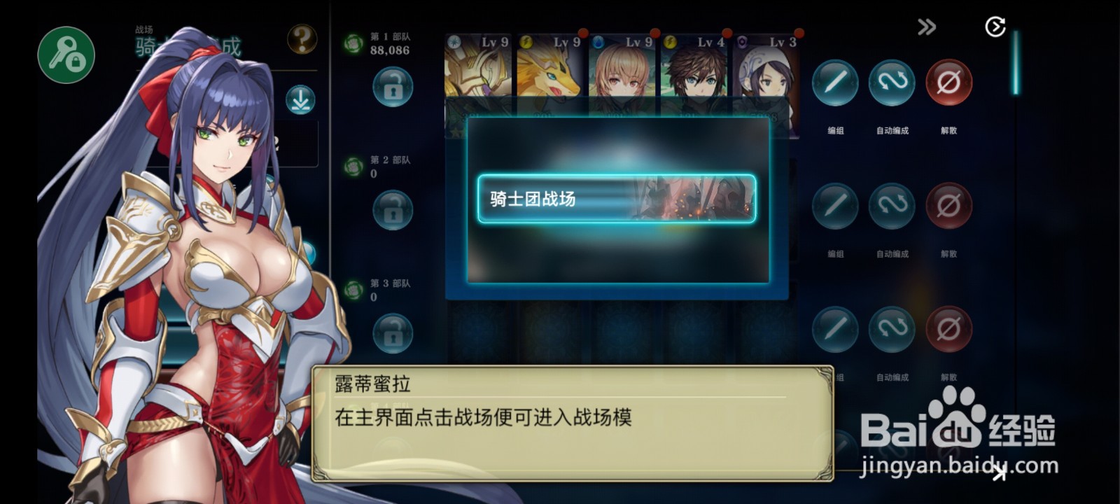 亘古幻想手游如何配置部队呢