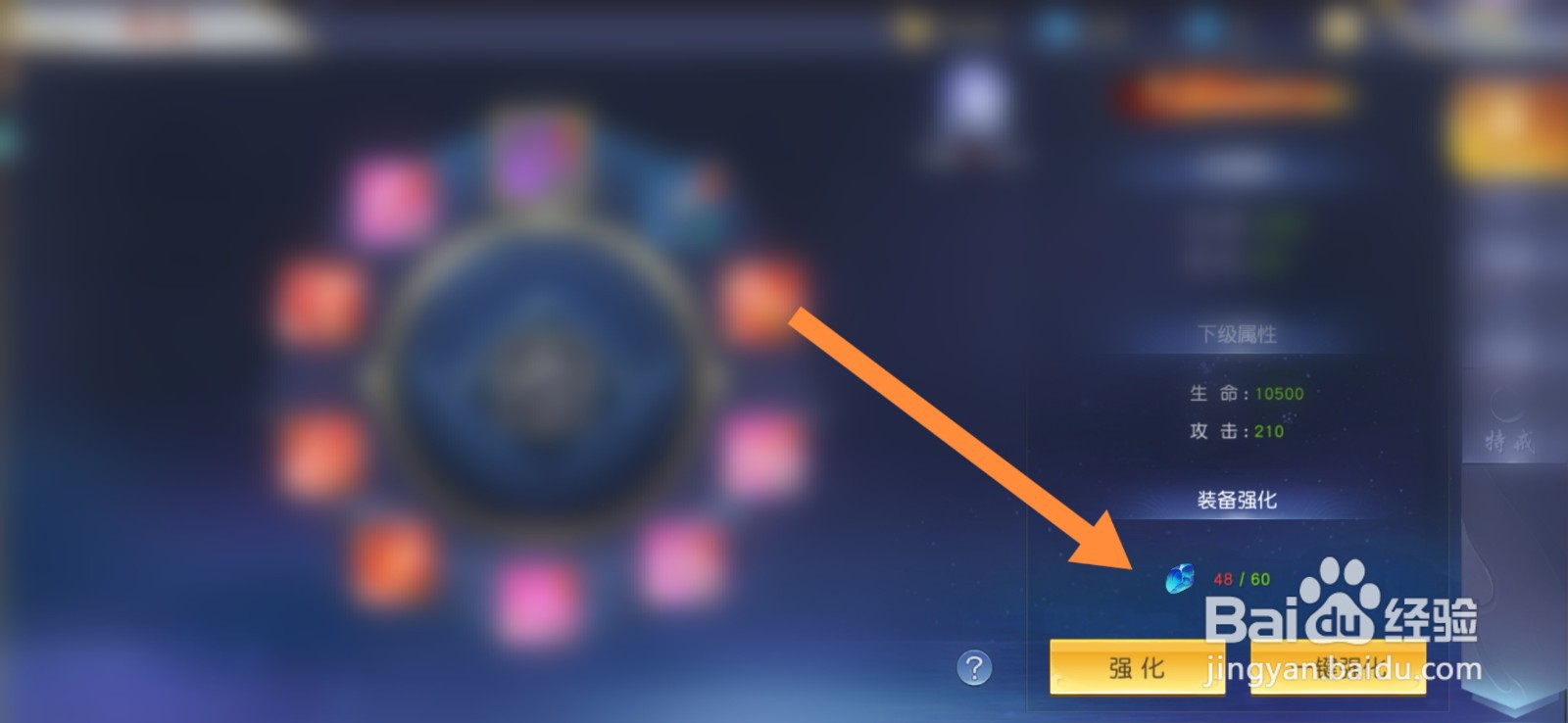 封灵决如何进行强化装备