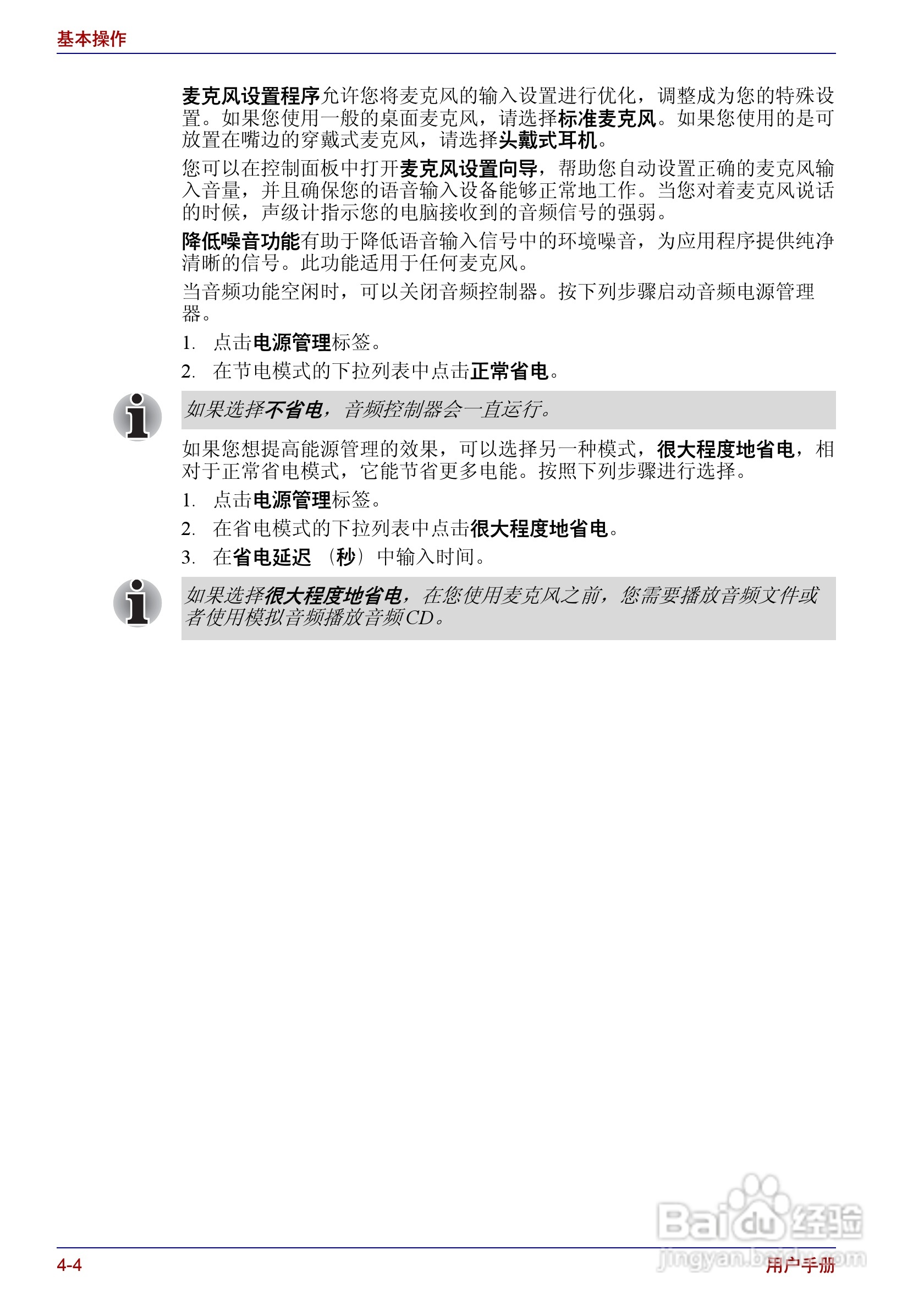 东芝Portege R150笔记本电脑使用说明书:[6]