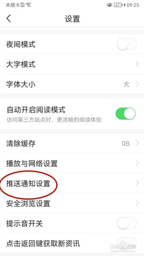 今日头条App如何开启热榜新闻推送
