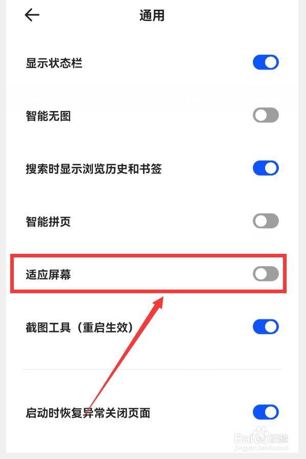 夸克如何开启适应屏幕功能