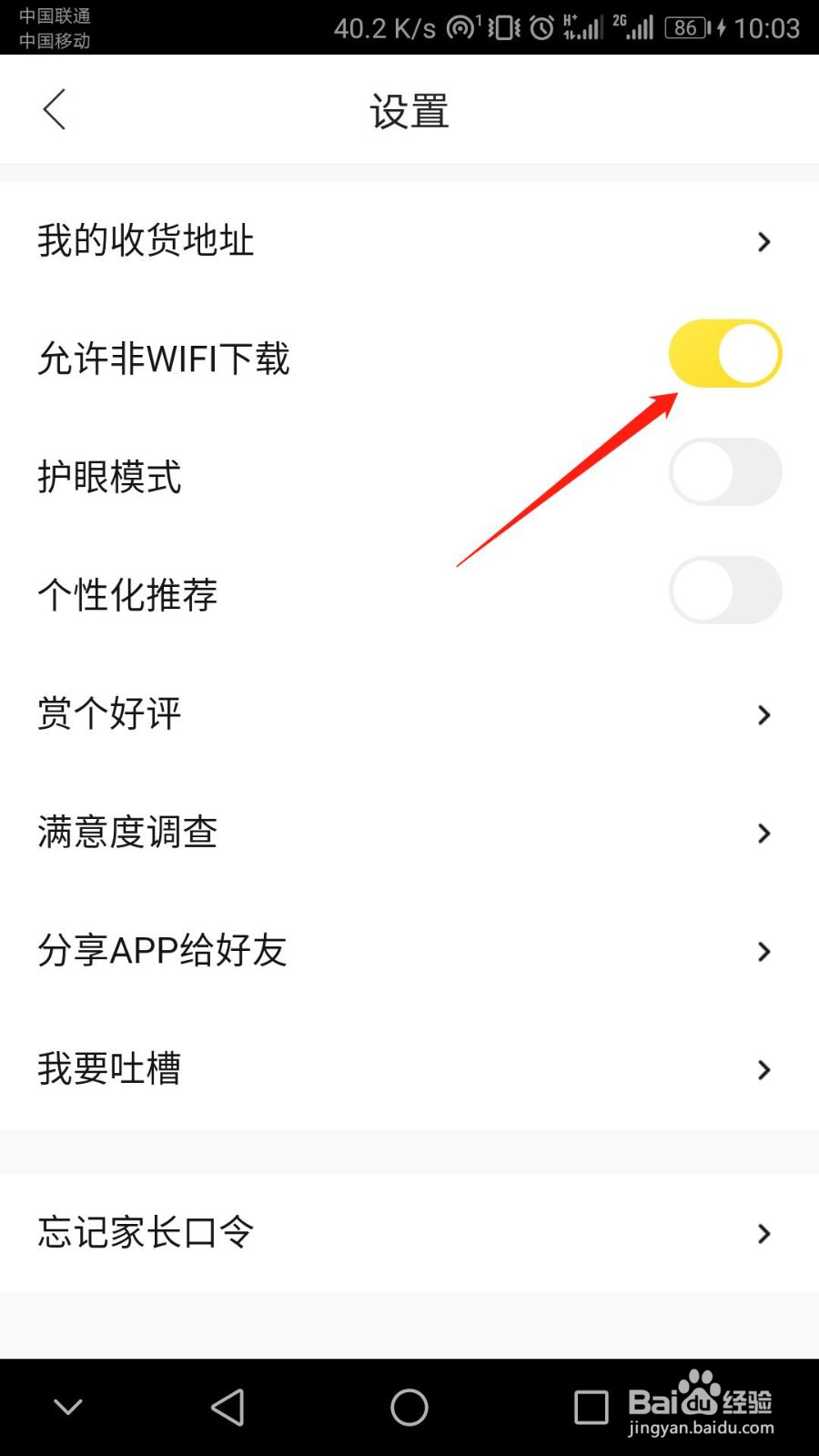 快对作业怎么关闭使用流量下载