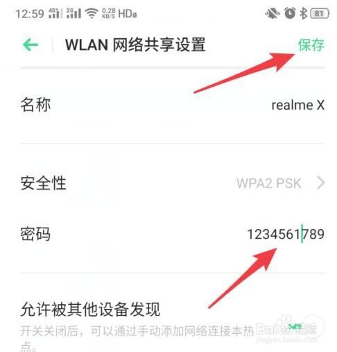 手机WLAN网络共享在哪设置