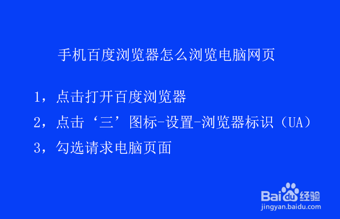 手机百度浏览器怎么浏览电脑网页