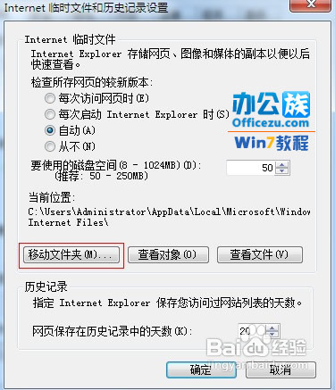 修改Windows7游览器临时保存文件的大小和位置