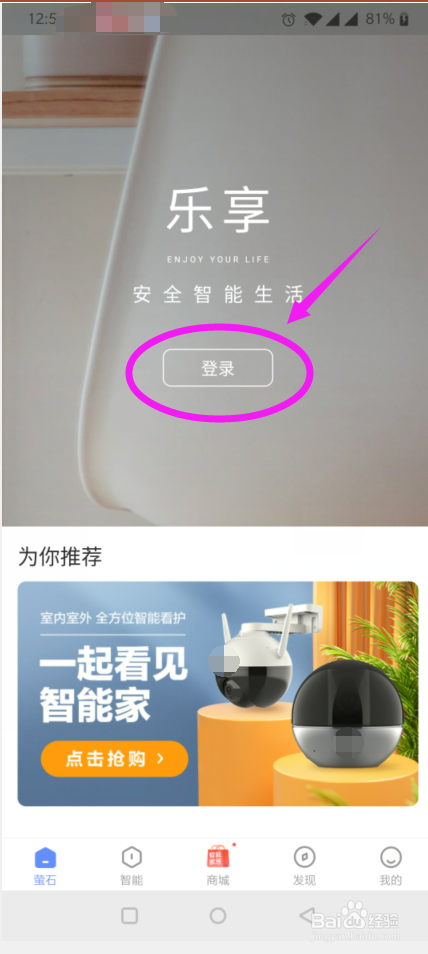 萤石云视频如何找回登录密码