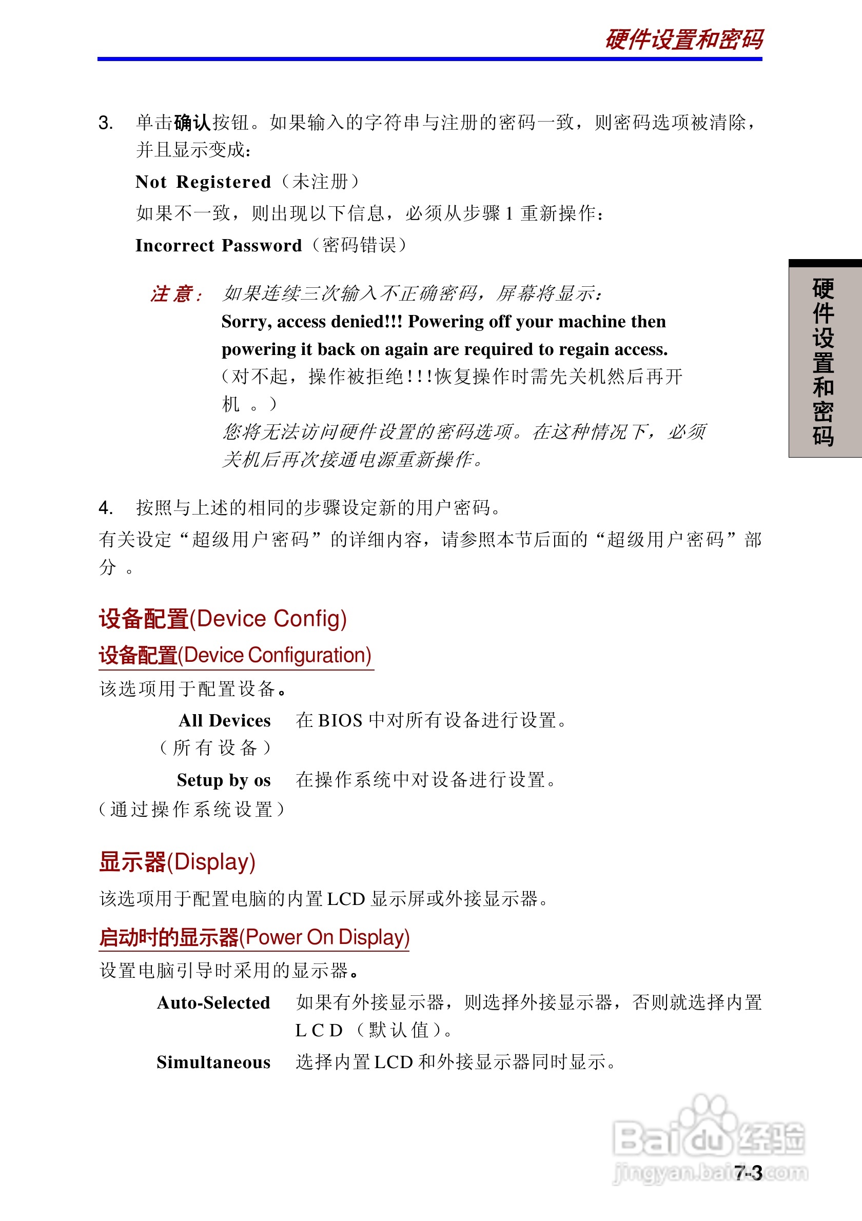 东芝Portege 3500笔记本电脑使用说明书:[10]