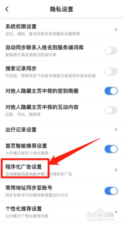 百度地图APP在哪关闭广告