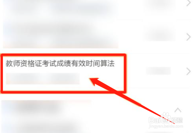教资成绩保留两年怎么算的包括面试吗