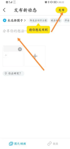 即刻软件怎么发布动态内容