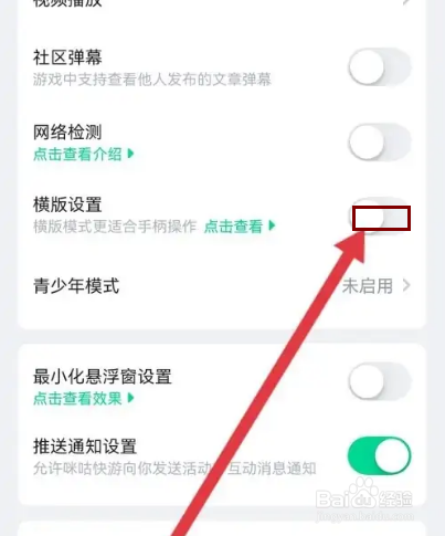 怎么在咪咕快游APP开启横版模式