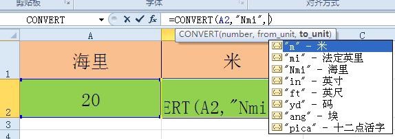 EXCEL中如何使用单位换算函数
