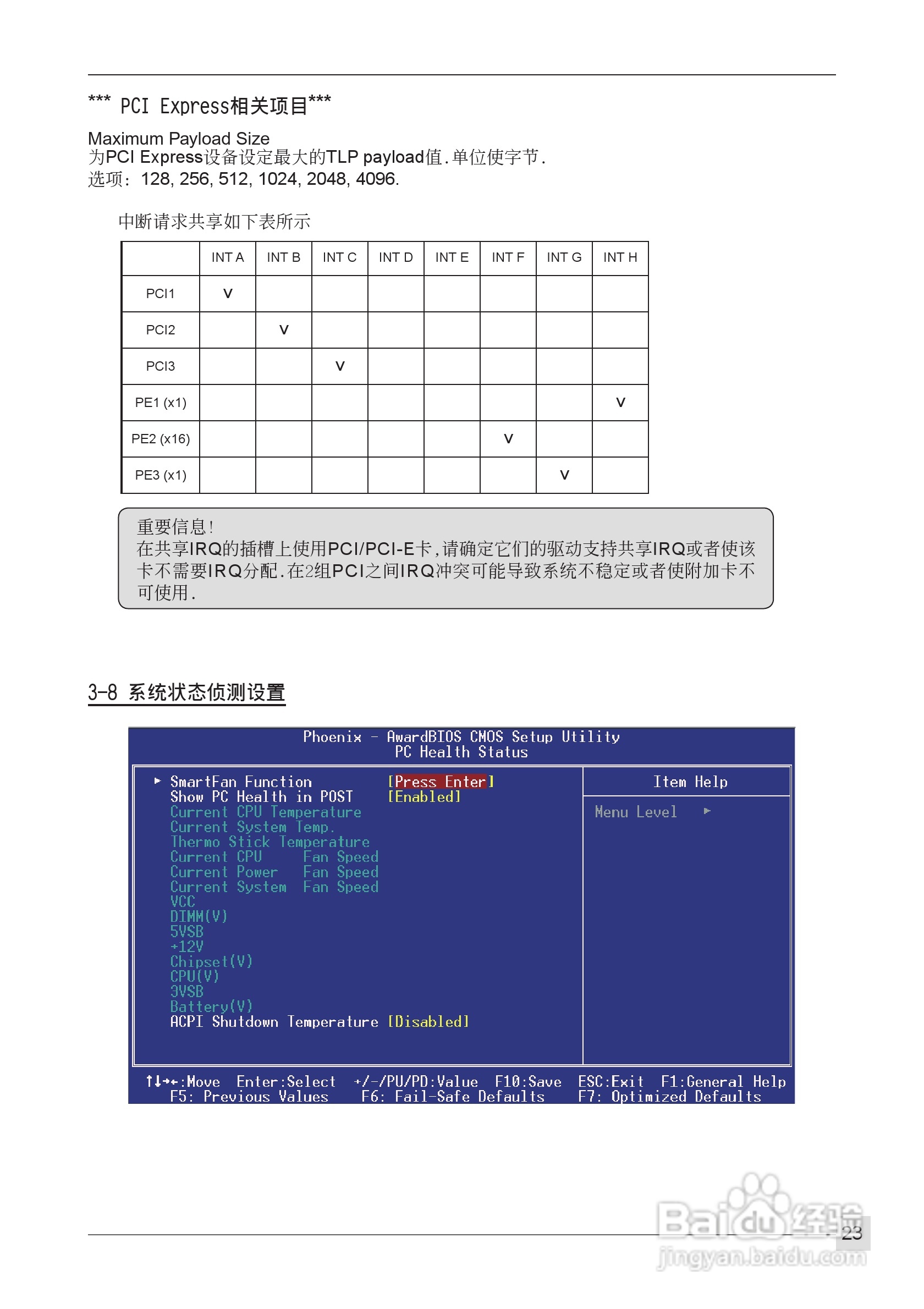 磐正AF570 SLI型主板说明书:[3]