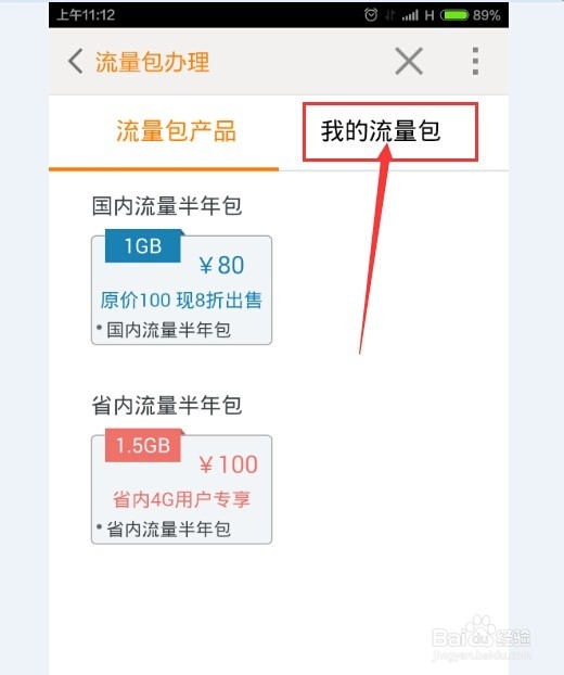 联通套餐余量中查看不到订阅的半年流量包怎么办