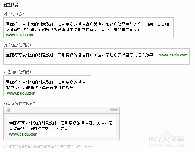 百度推广里面的点击搜索推广广告创意撰写与技巧