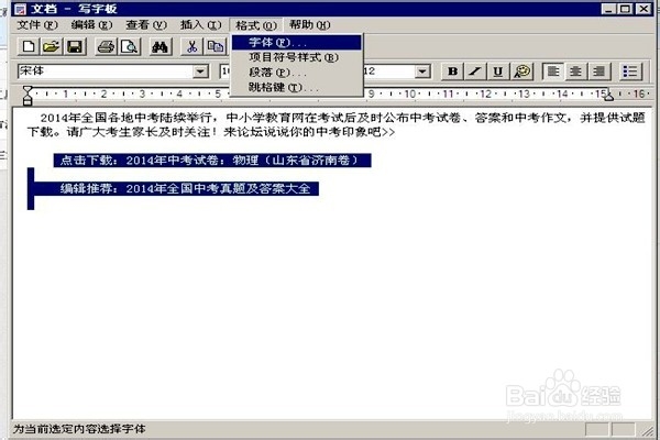 写字板中怎样设置字的颜色？