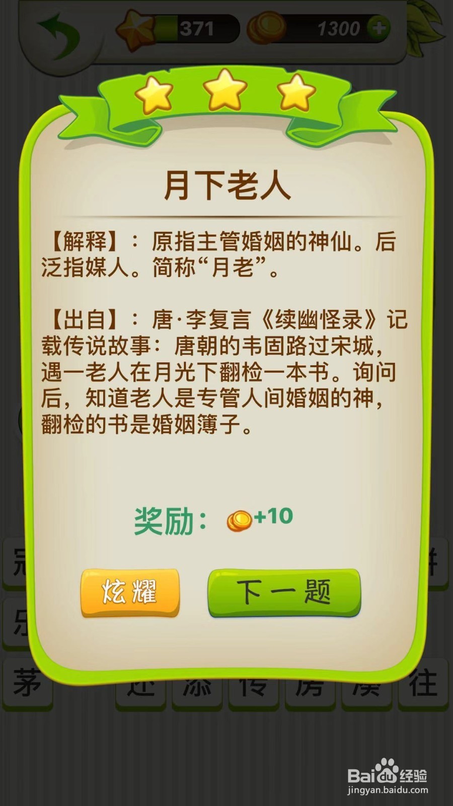 全民猜成语第369、370、371关攻略