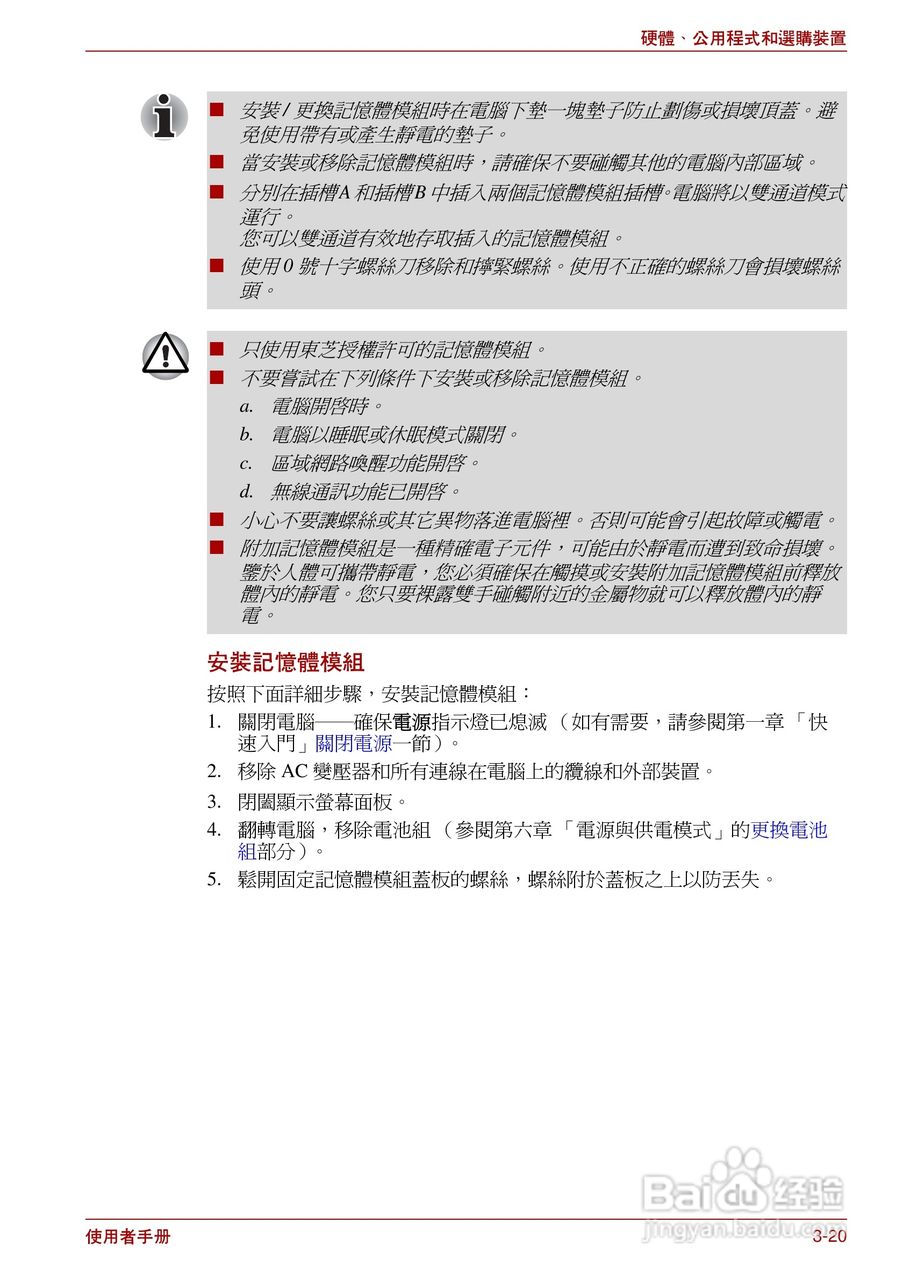 东芝Satellite Pro L700笔记本电脑使用说明书:[7]