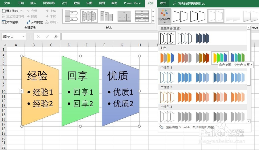 excel2016如何创建SmartArt梯形列表