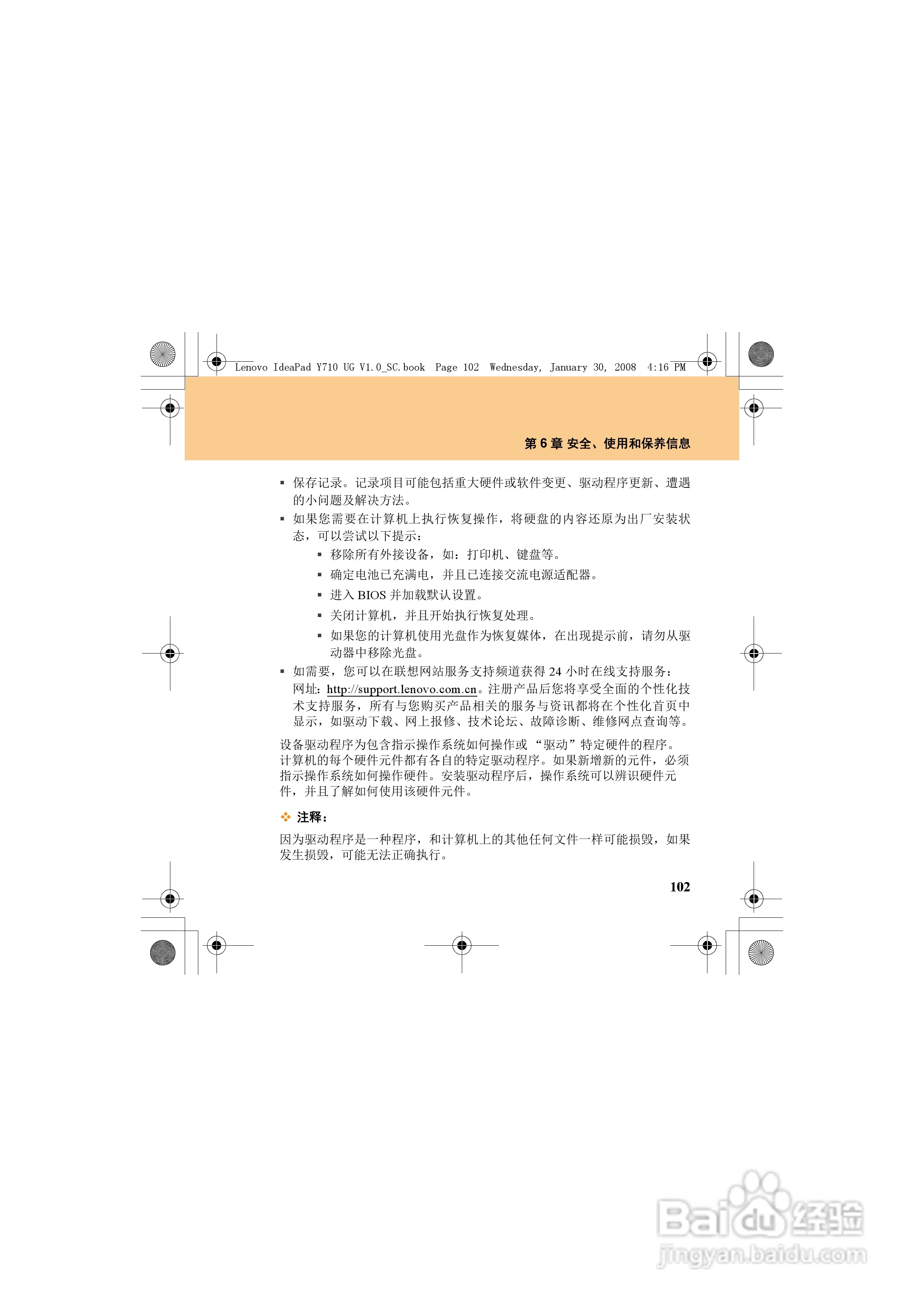 联想IdeaPad Y710笔记本电脑使用说明书:[13]