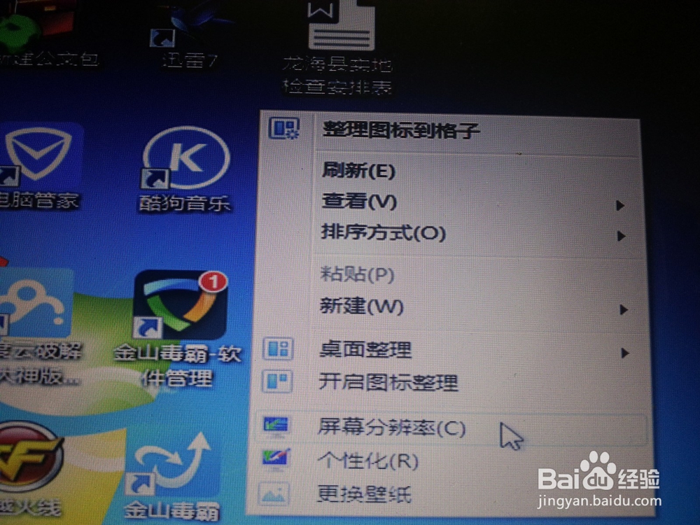 Windows7怎么使桌面图标和任务栏看起来更小