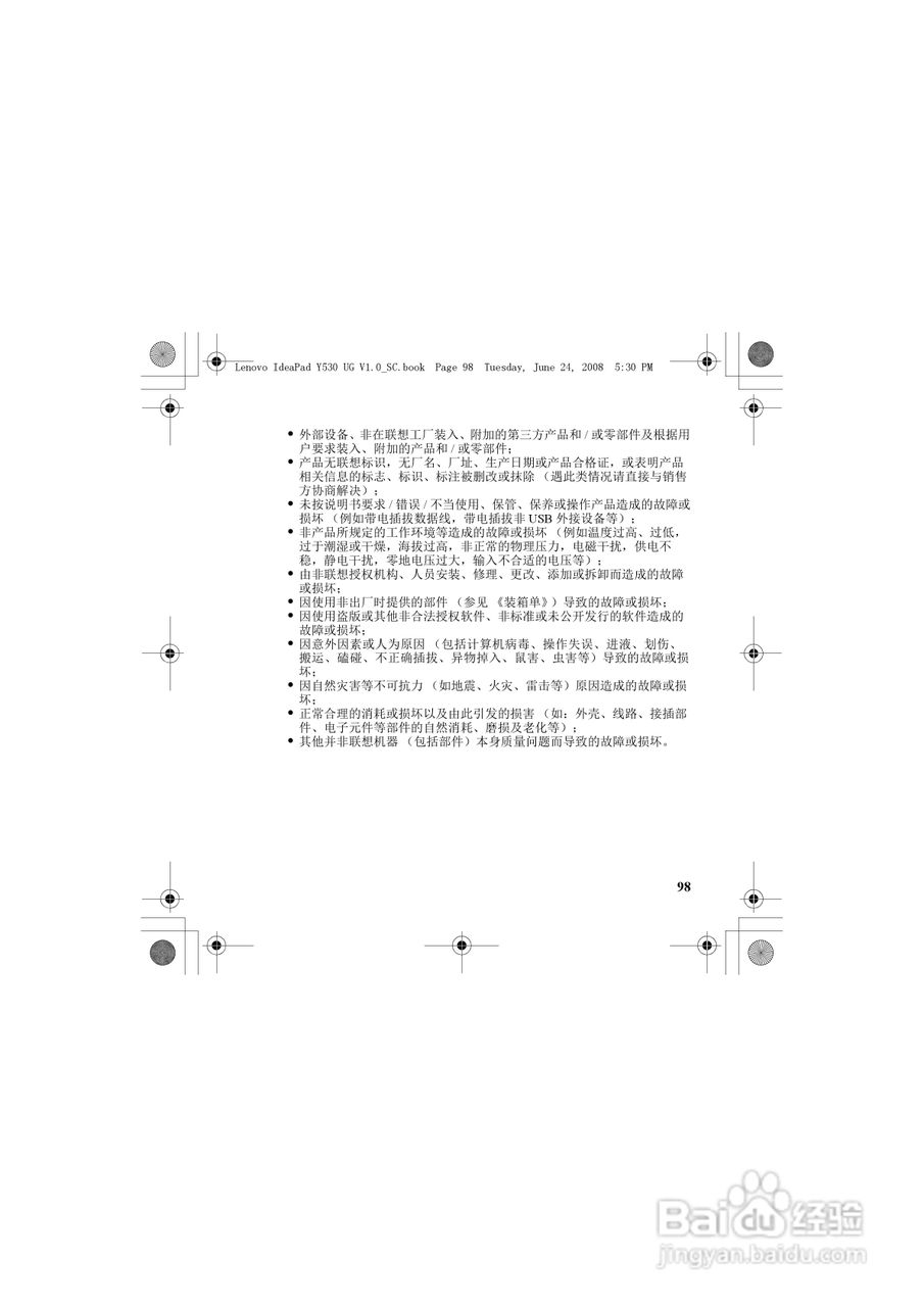 联想IdeaPad Y530笔记本电脑使用说明书:[11]