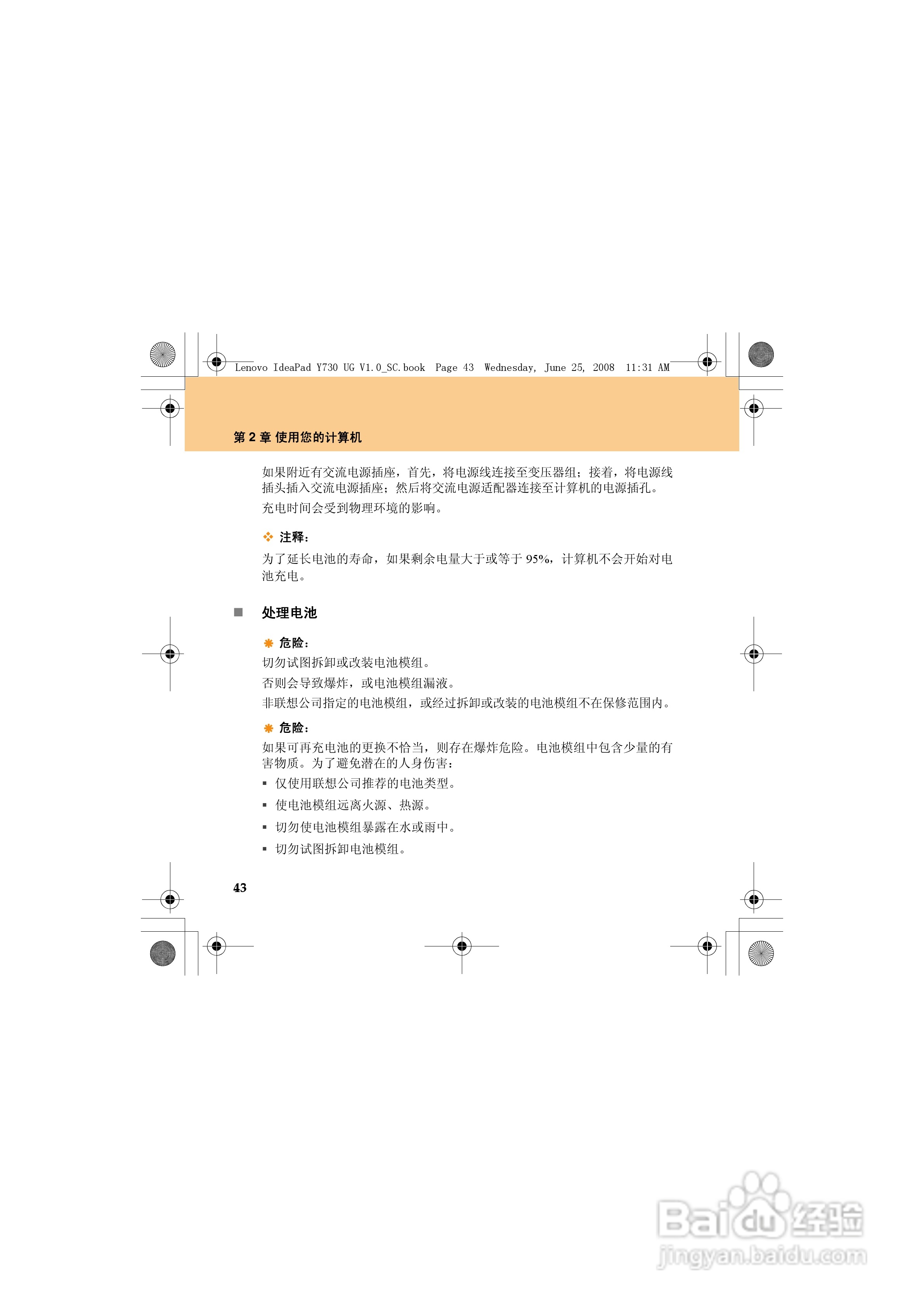 联想IdeaPad Y730笔记本电脑使用说明书:[6]