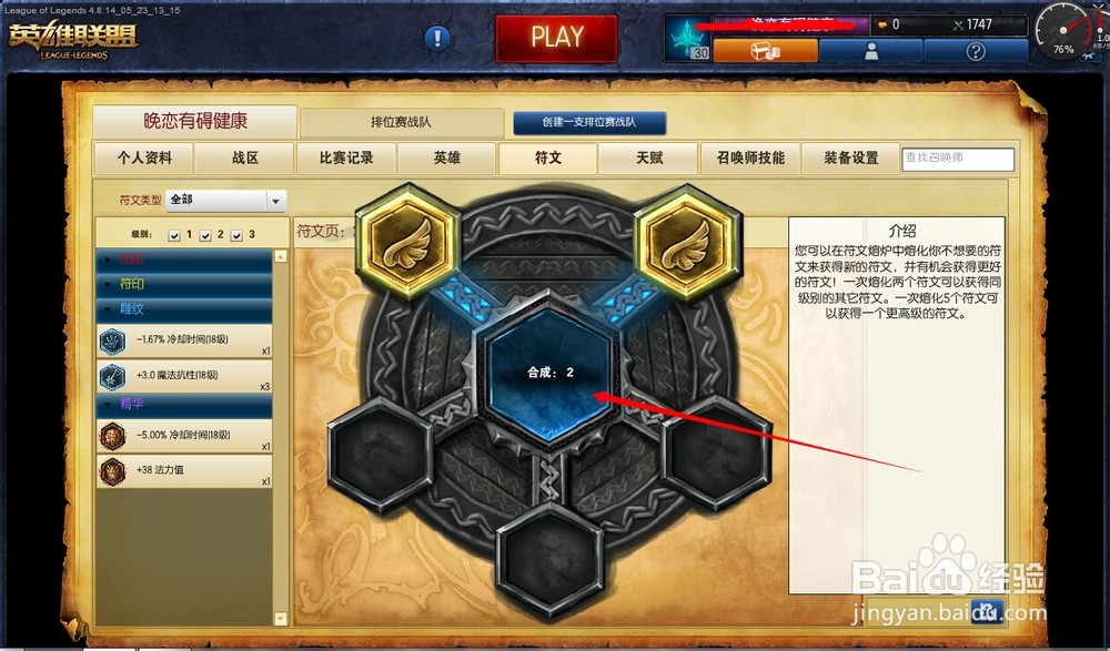 LOL新手符文介绍