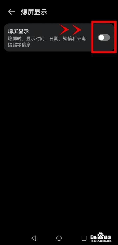 荣耀50如何关闭熄屏显示呢？