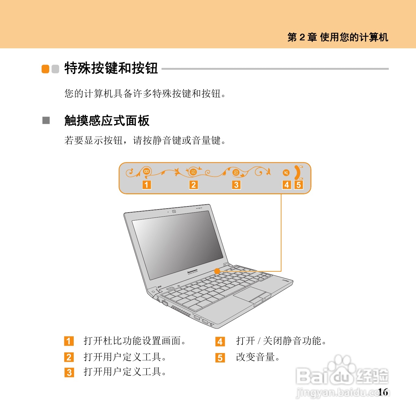 联想IdeaPad U110笔记本电脑使用说明书:[4]