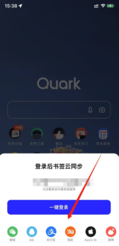 夸克手机版账号怎么切换登录