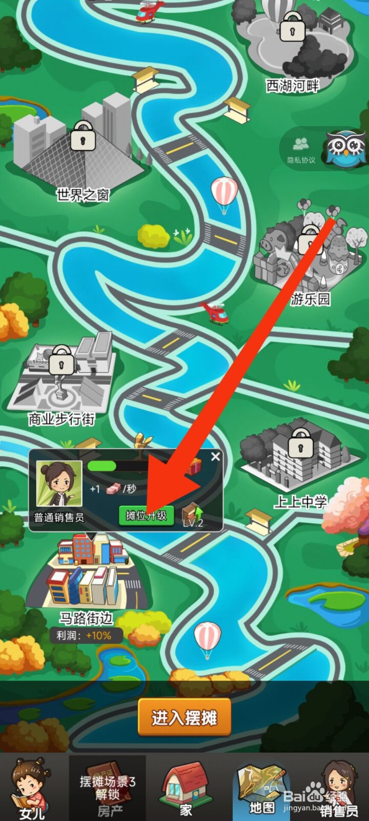 摆摊日记怎么摆摊升级