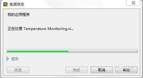 LabVIEW生成应用程序和安装程序