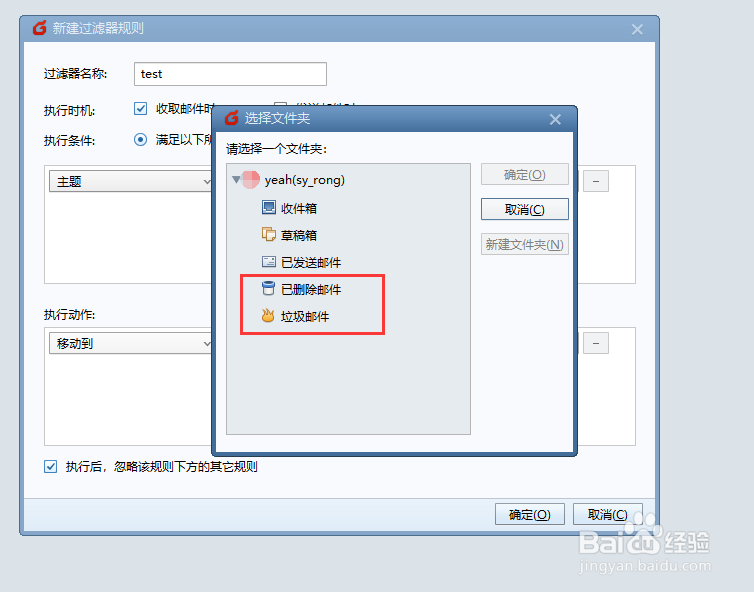Foxmail中如何通过过滤器阻拦垃圾邮件