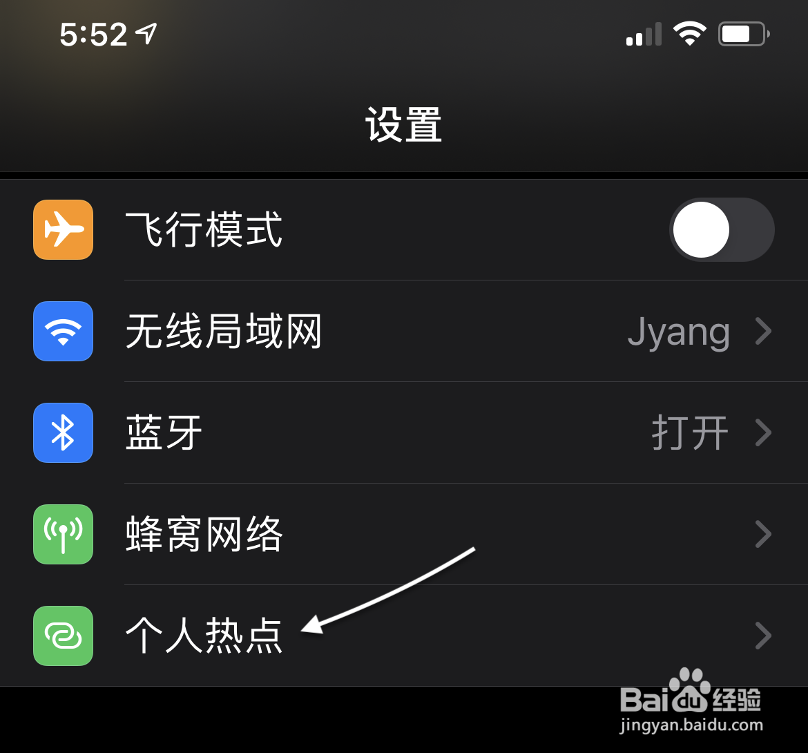 苹果12怎么关闭个人热点苹果个人热点无法关闭
